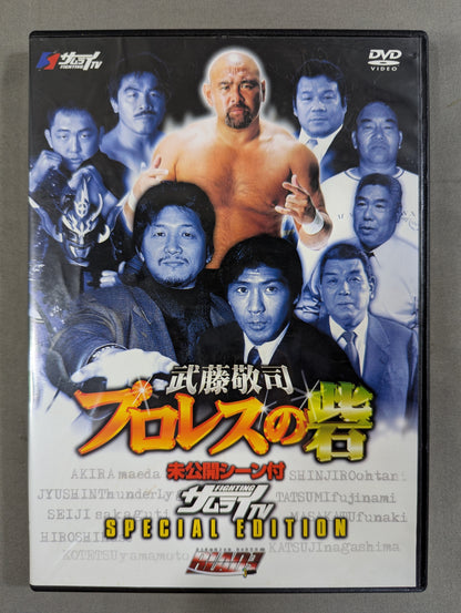 Muto Keiji  Pro Wrestling  Fort ★ Special Edition ★ with Unreleased Scenes