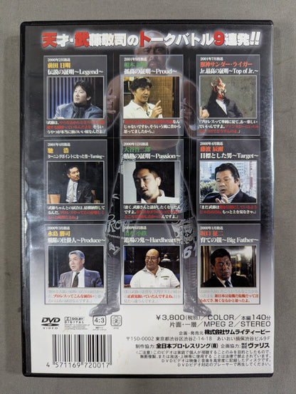 Muto Keiji  Pro Wrestling  Fort ★ Special Edition ★ with Unreleased Scenes