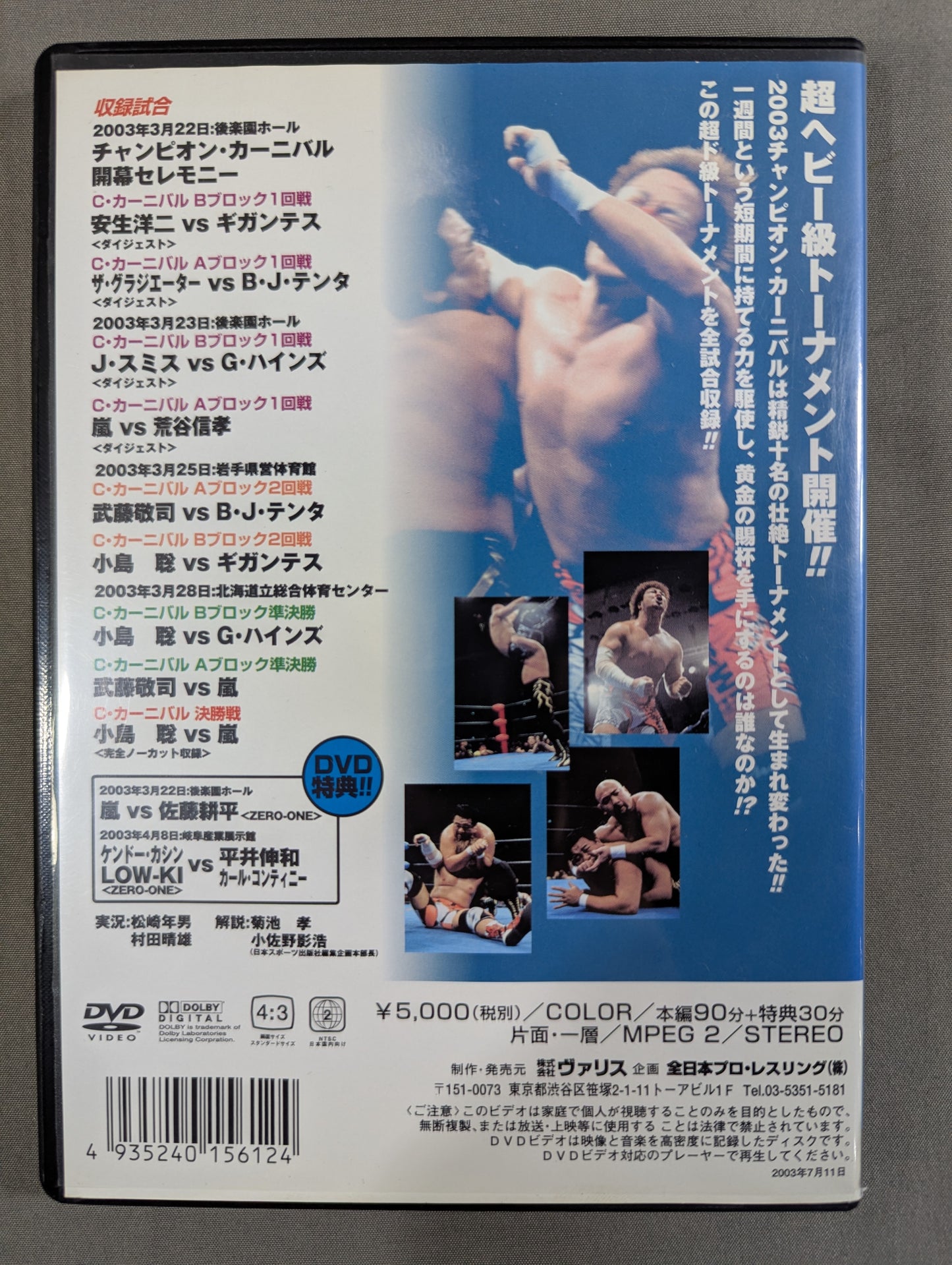 2003 CHAMPION CARNIVAL PART.1 ★Heavy Weight Tournament★