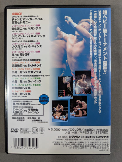 2003 CHAMPION CARNIVAL PART.1 ★Heavy Weight Tournament★