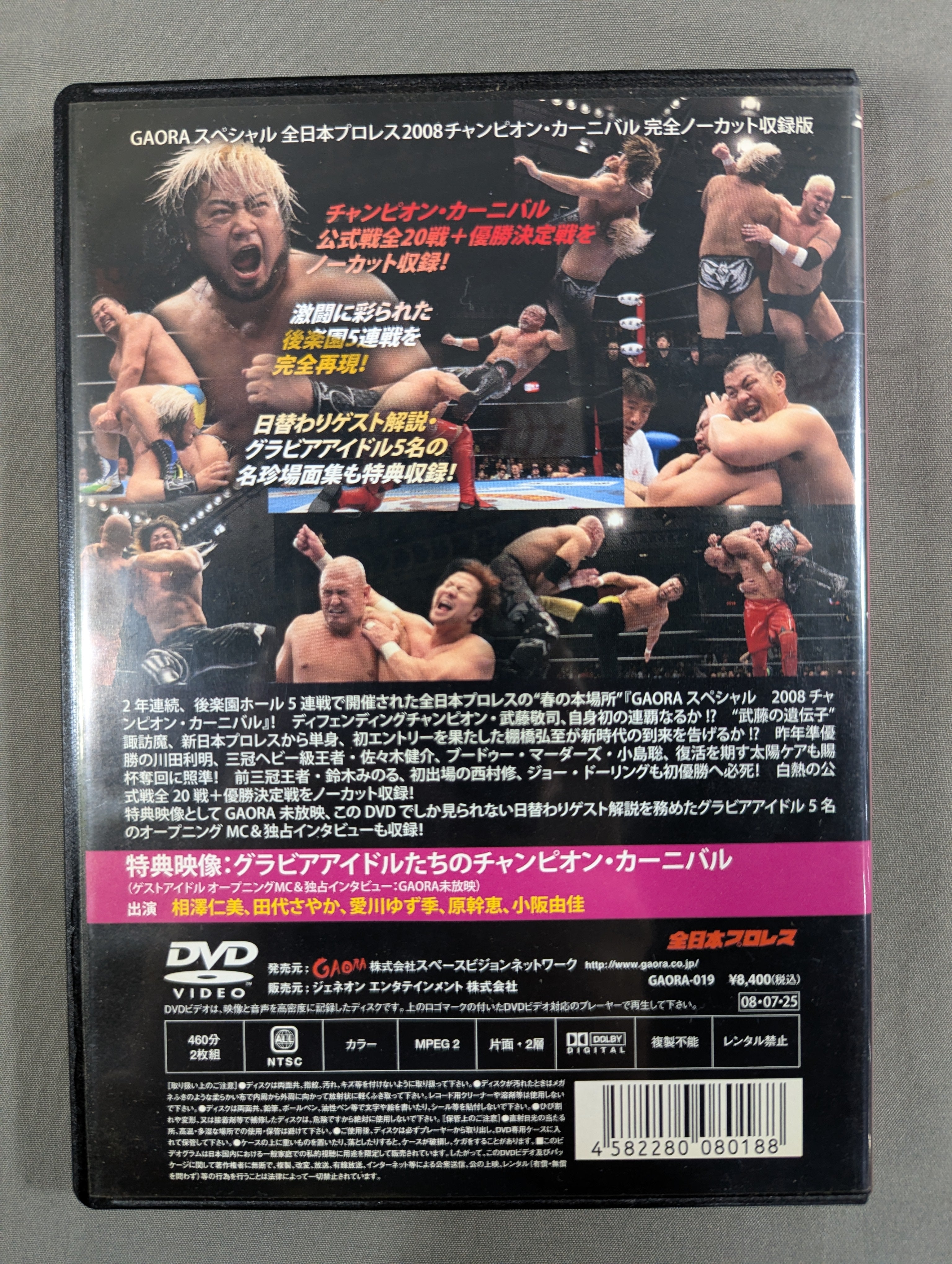 全日本プロレス 2008チャンピオン・カーニバル 完全ノーカット収録版