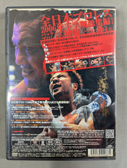 All Japan Pro Wrestling Complete File 2006 2nd STAGE