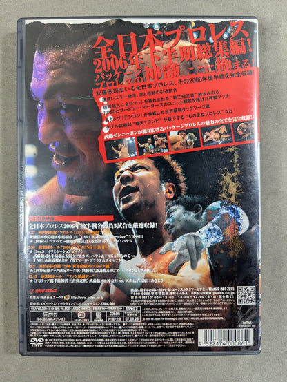 All Japan Pro Wrestling Complete File 2006 2nd STAGE