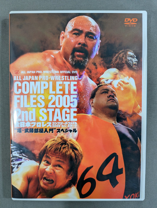 全日本プロレス コンプリートファイル 2005 2ndステージ  ★曙・武藤部屋入門スペシャル★