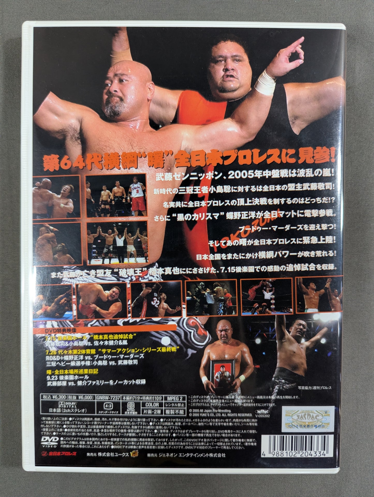 All Japan Pro Wrestling Complete File 2005 2nd Stage ★ AKEBONO Muto Stable Introductory Special ★