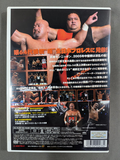 All Japan Pro Wrestling Complete File 2005 2nd Stage ★ AKEBONO Muto Stable Introductory Special ★