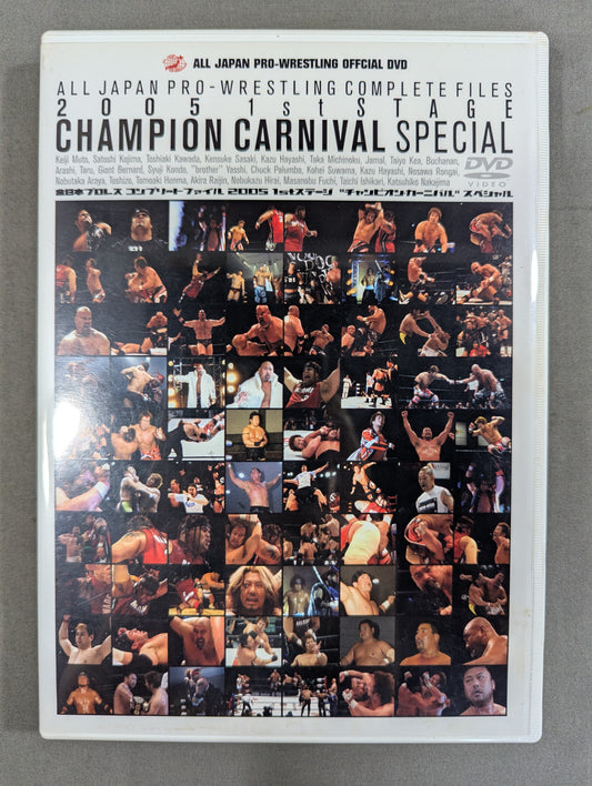全日本プロレス コンプリートファイル 2005 1stステージ ★チャンピオン・カーニバル スペシャル★