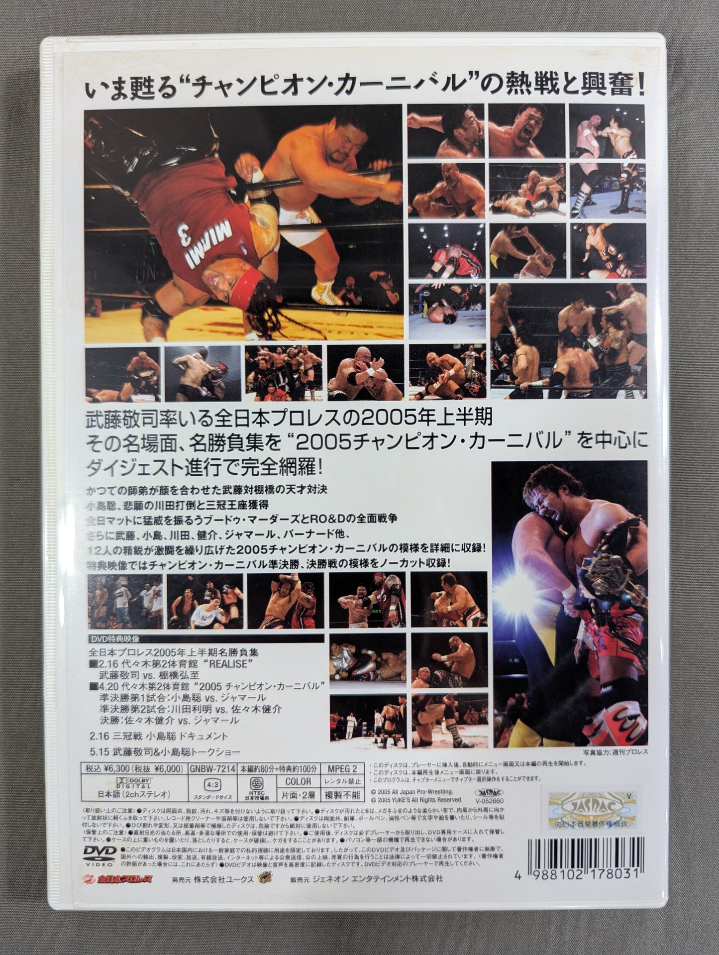 全日本プロレス コンプリートファイル 2005 1stステージ ★チャンピオン・カーニバル スペシャル★