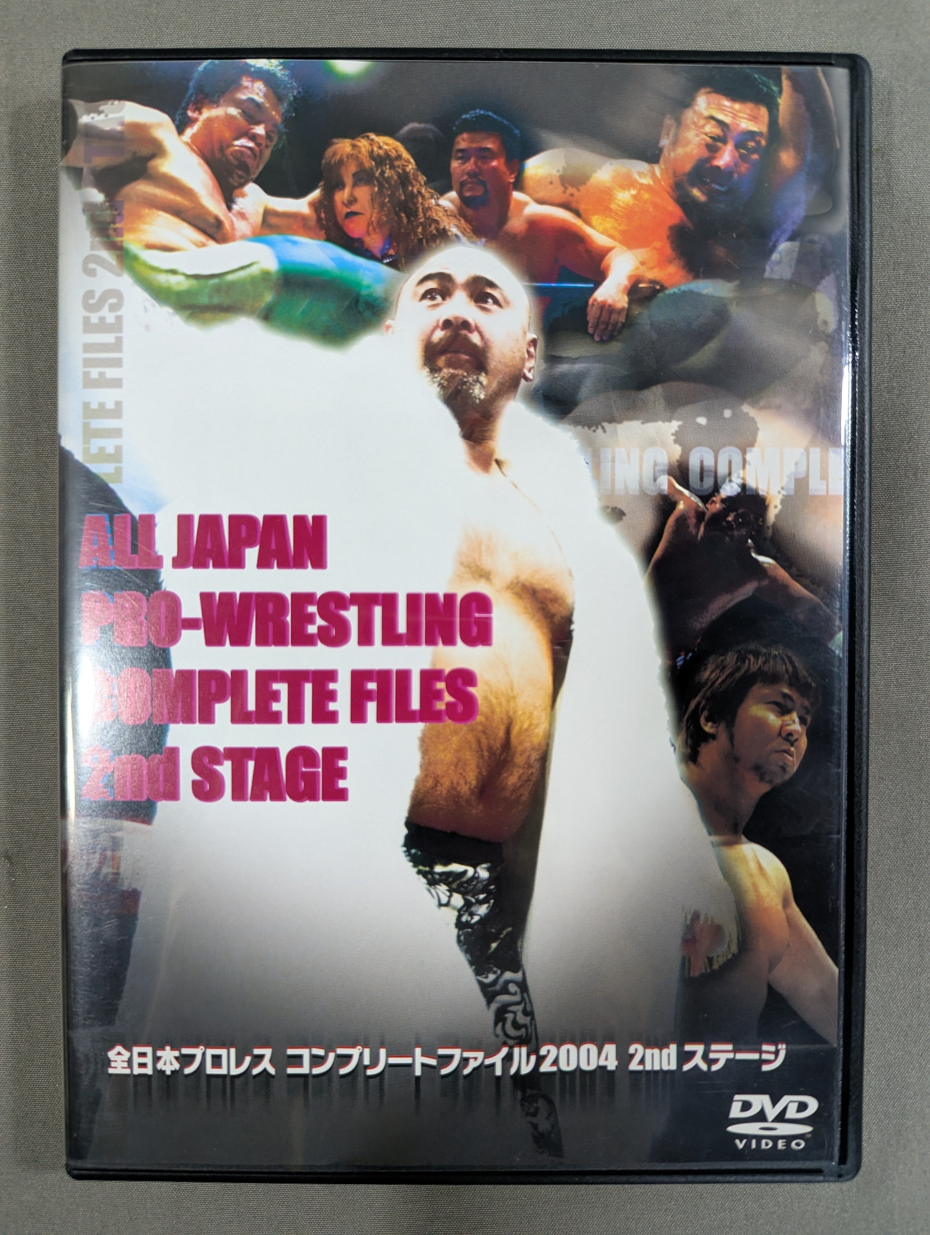 全日本プロレス コンプリートファイル 2004 2nd STAGE – 闘道館