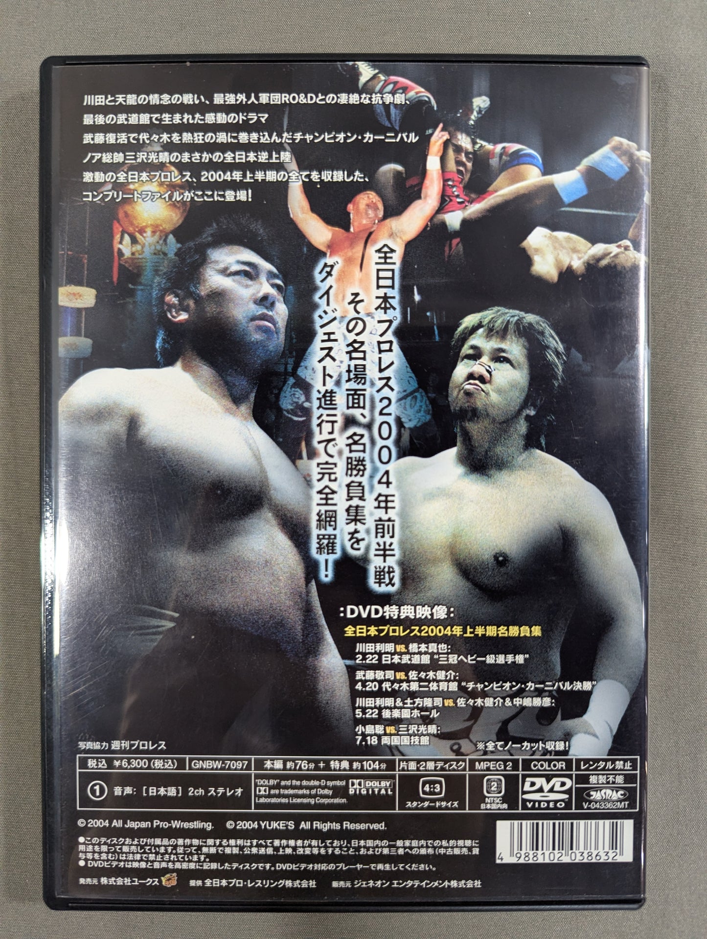 All Japan Pro Wrestling  Complete File 2004 1st STAGE
