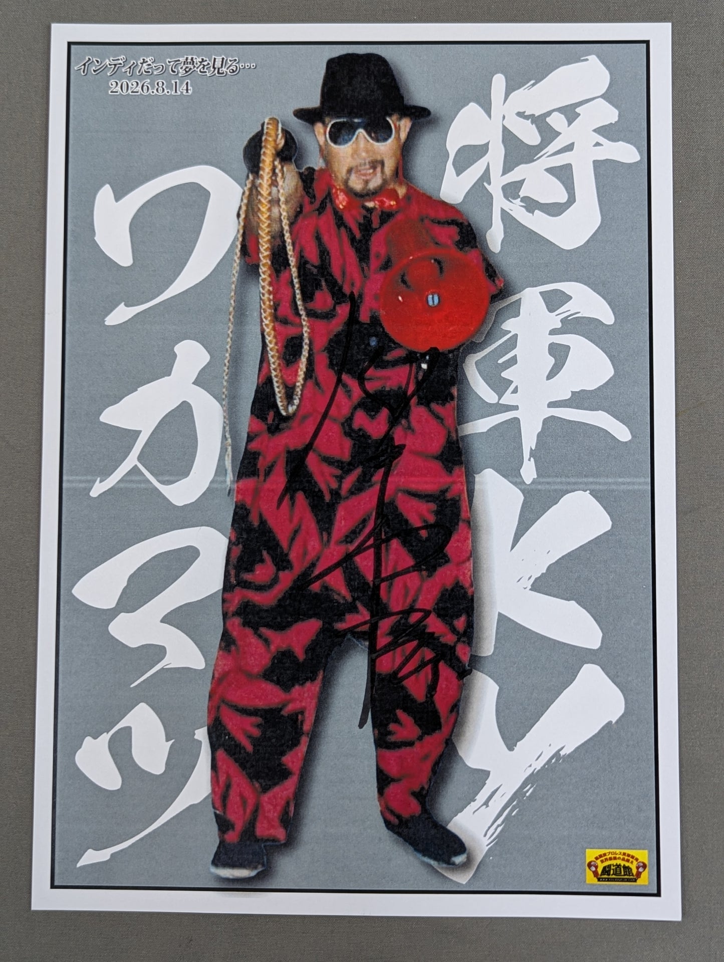 将軍KYワカマツ 直筆サイン入りポートレート④