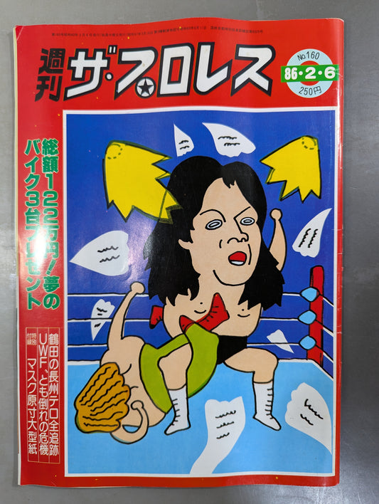 週刊ザ・プロレス160