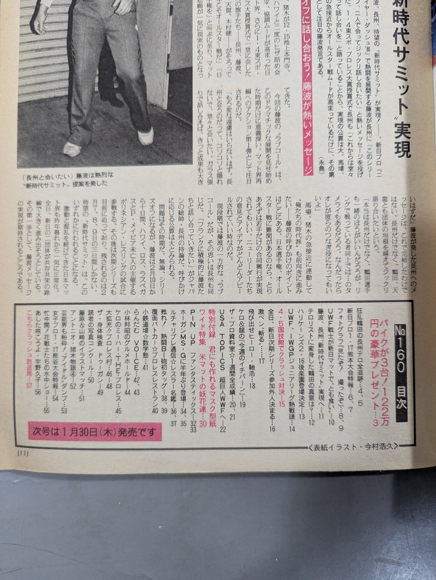 週刊ザ・プロレス160