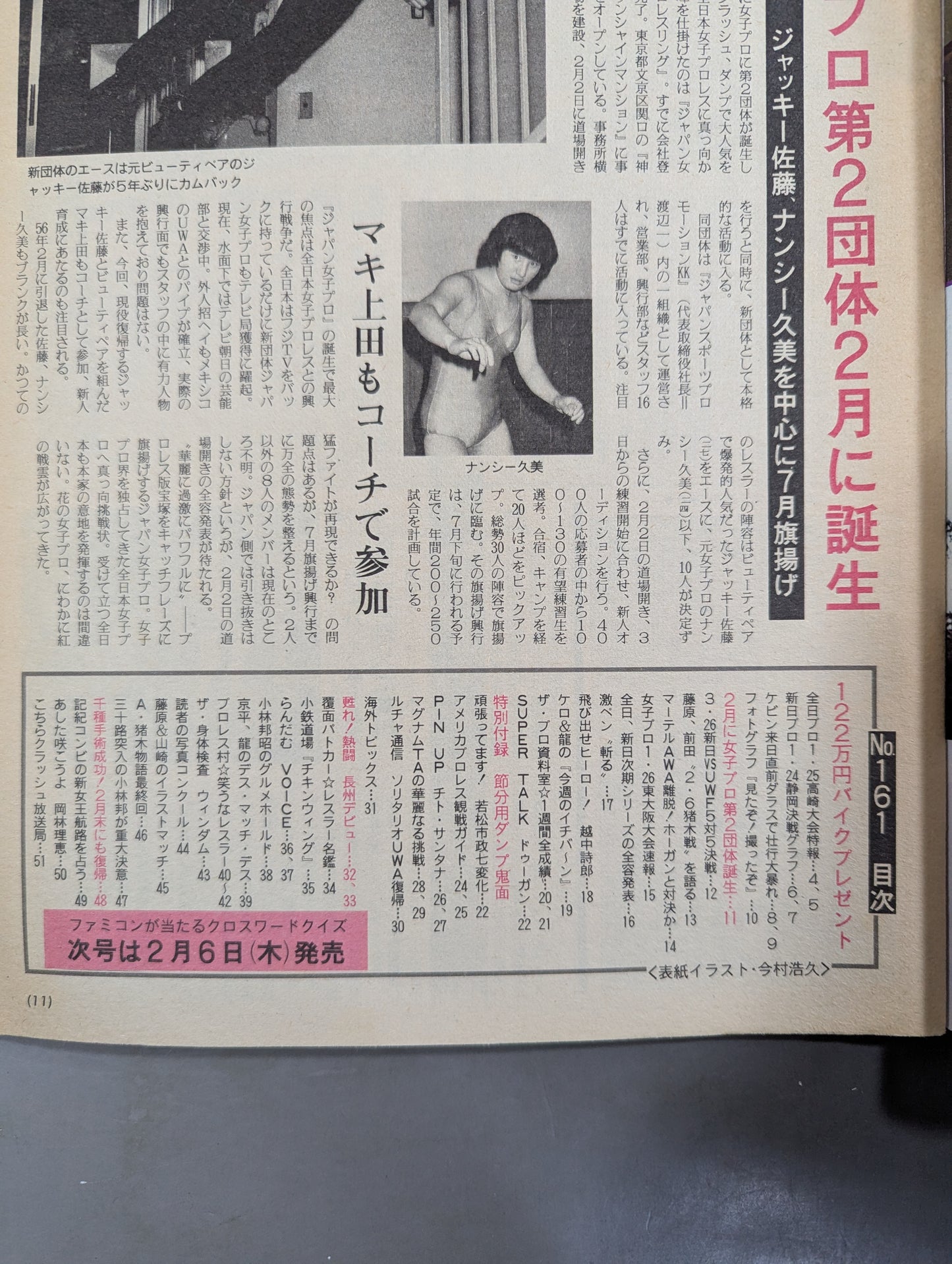 週刊ザ・プロレス161