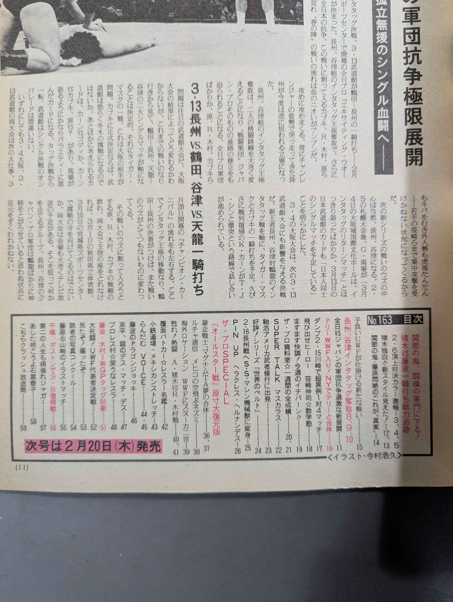 週刊ザ・プロレス163