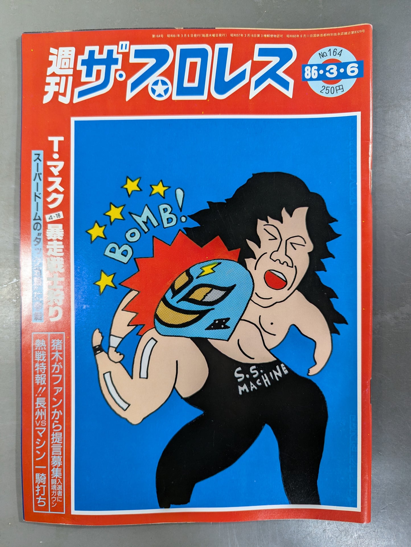 週刊ザ・プロレス164