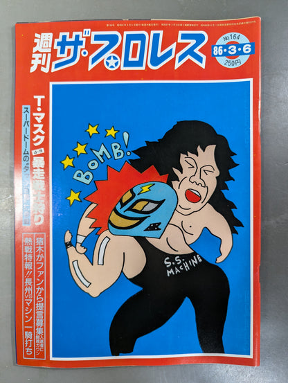 週刊ザ・プロレス164