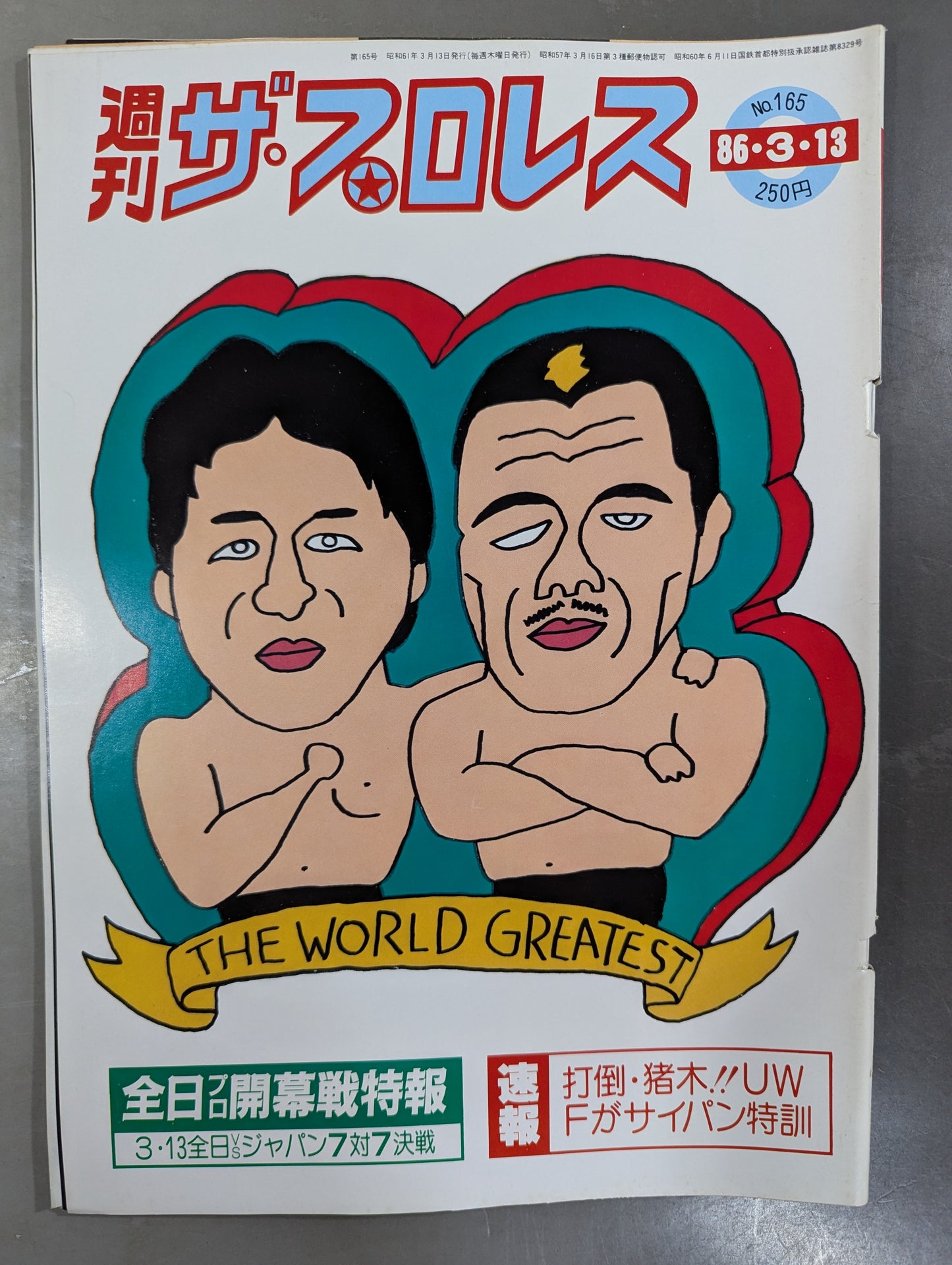 週刊ザ・プロレス165