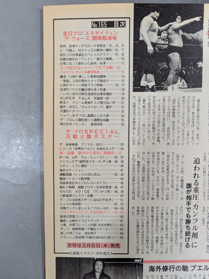 週刊ザ・プロレス165