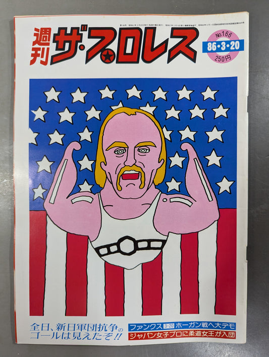 週刊ザ・プロレス166