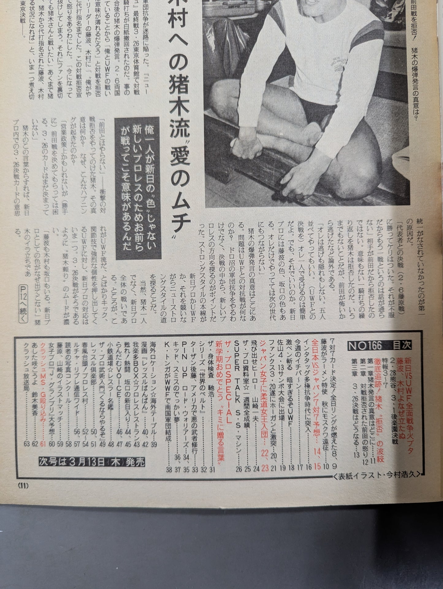 週刊ザ・プロレス166