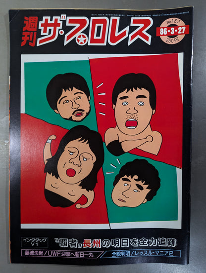 週刊ザ・プロレス167