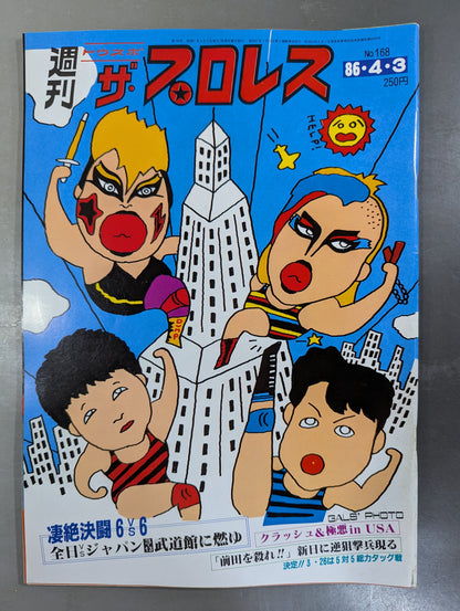 週刊ザ・プロレス168