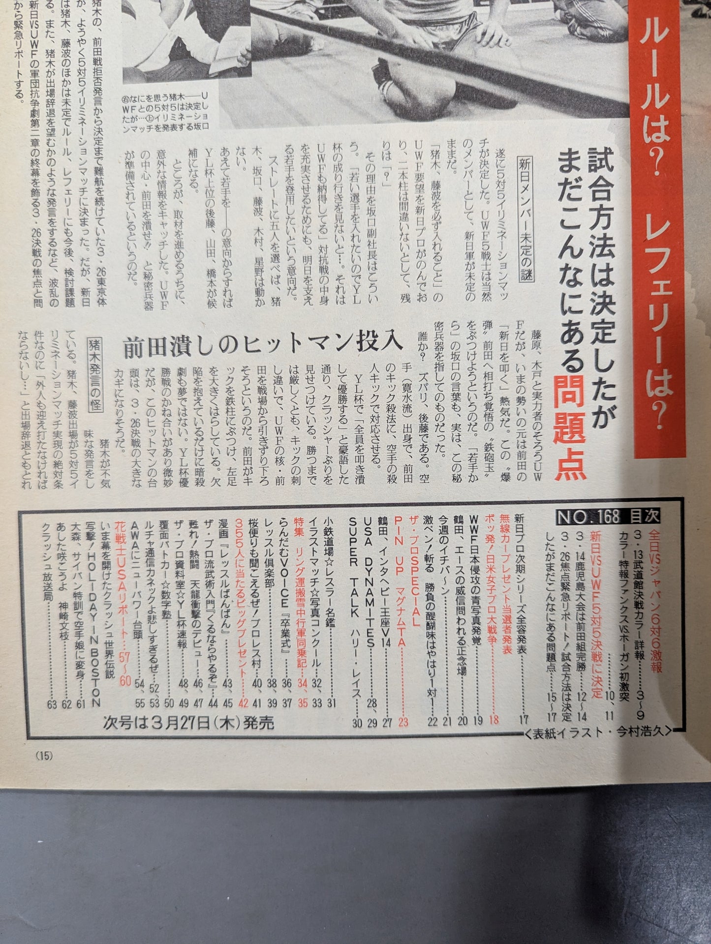 週刊ザ・プロレス168