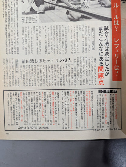 週刊ザ・プロレス168