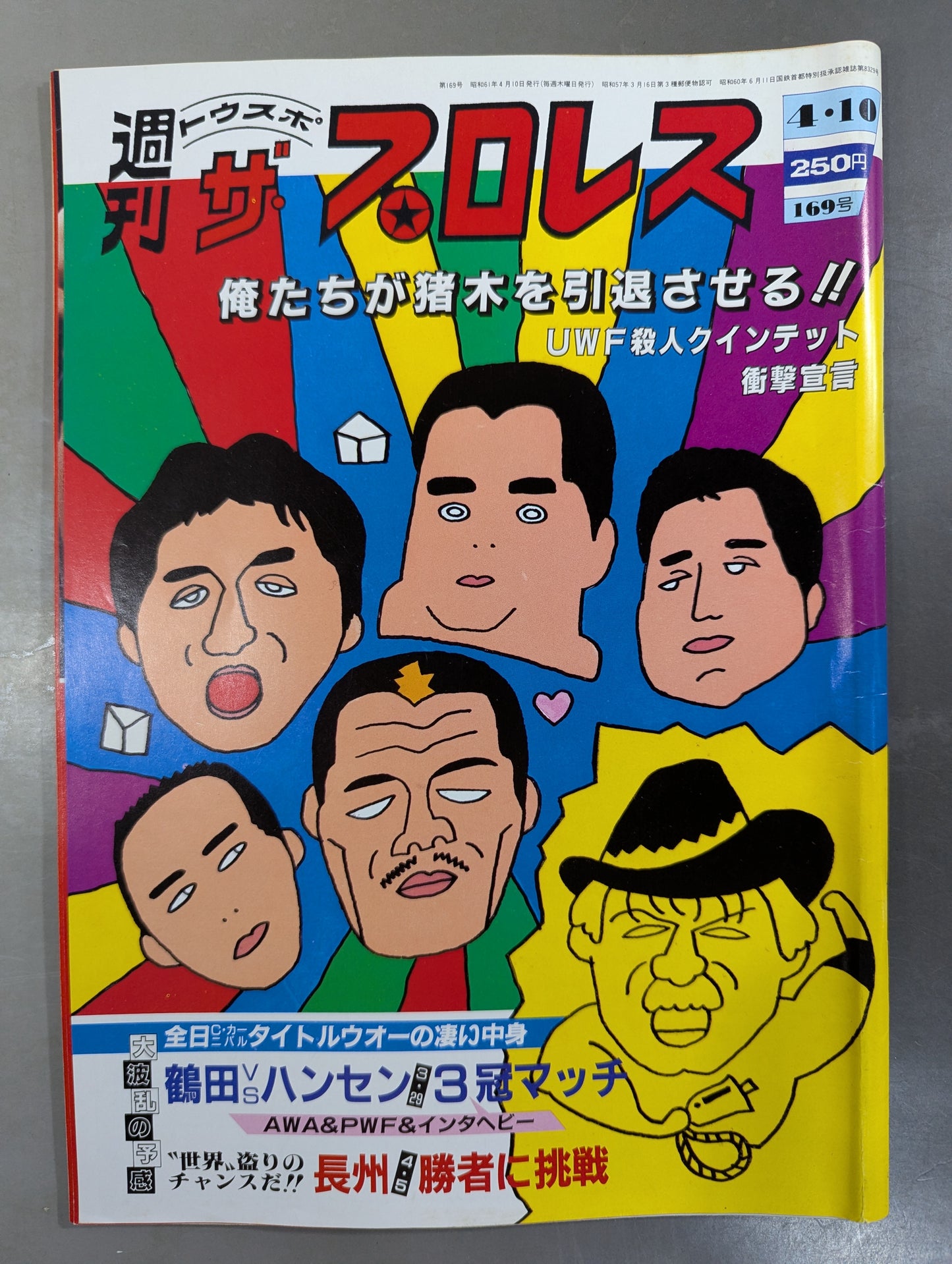 週刊ザ・プロレス169