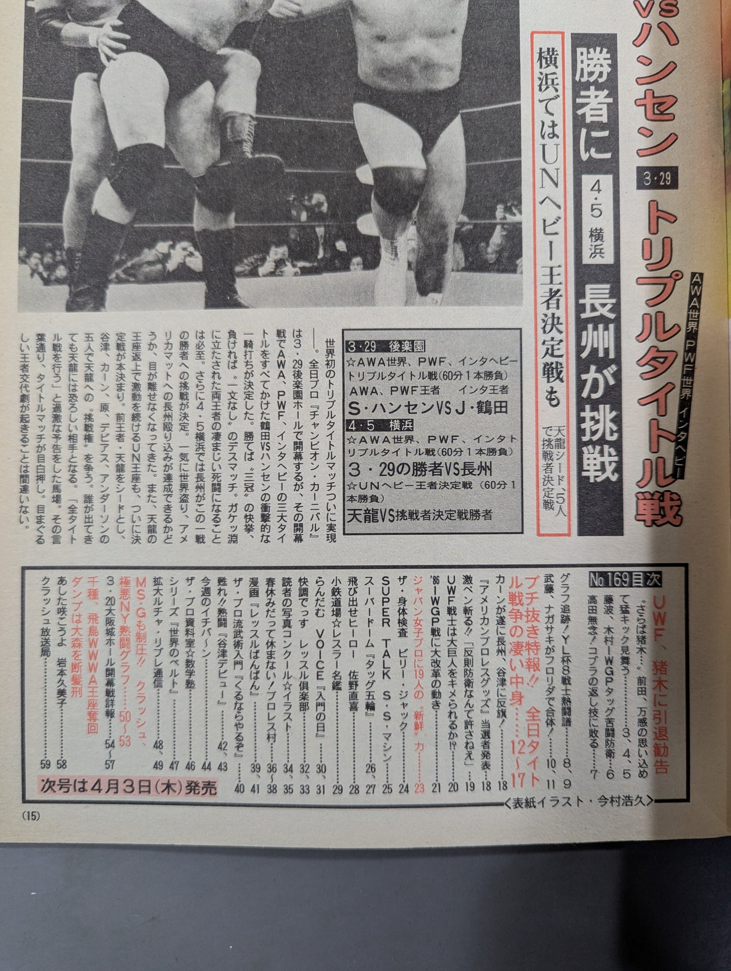週刊ザ・プロレス169