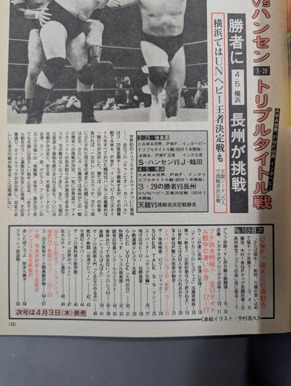 週刊ザ・プロレス169