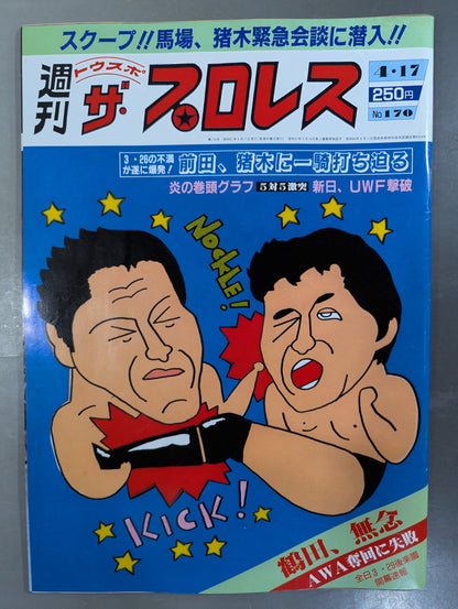 週刊ザ・プロレス170