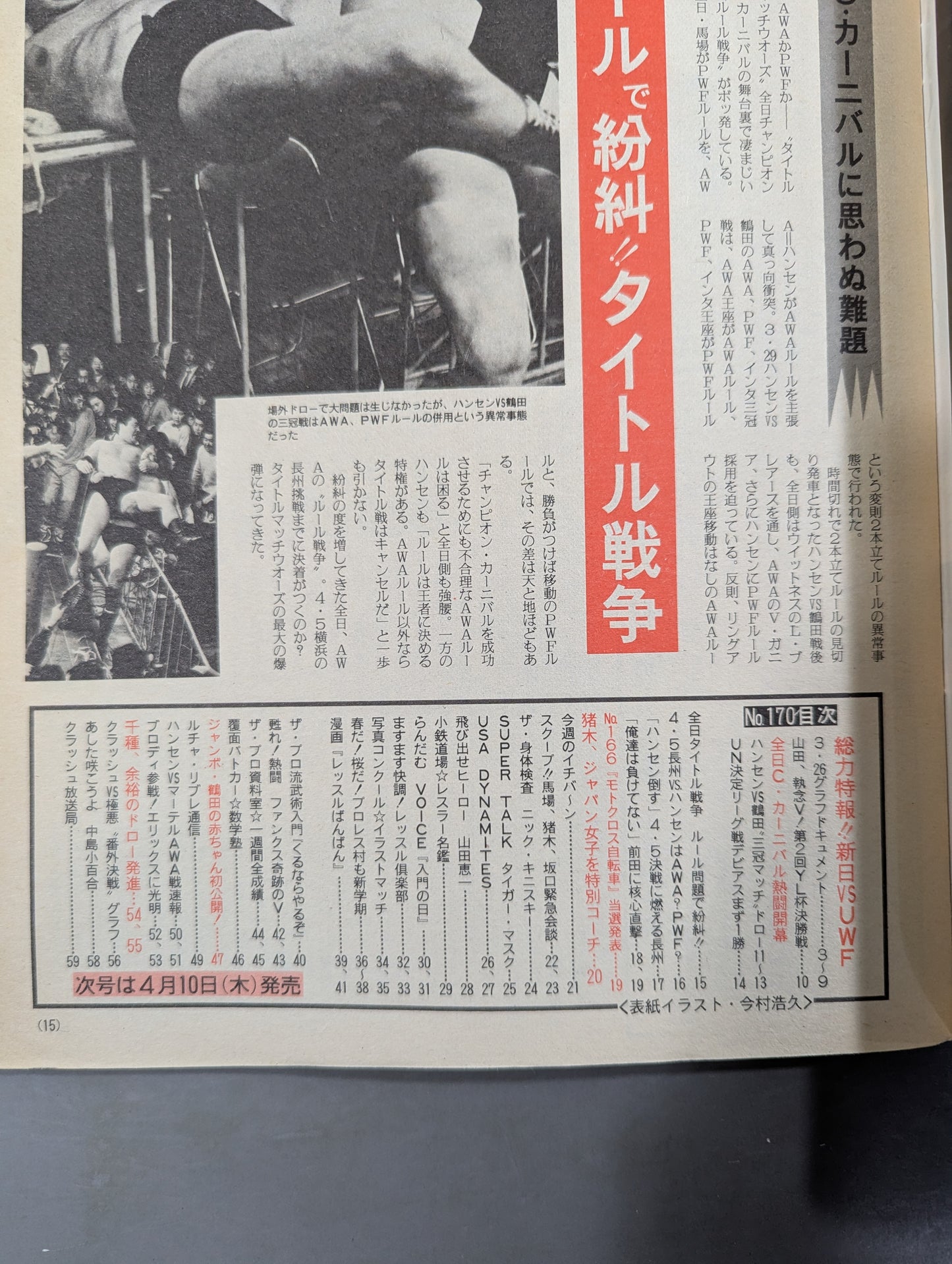 週刊ザ・プロレス170