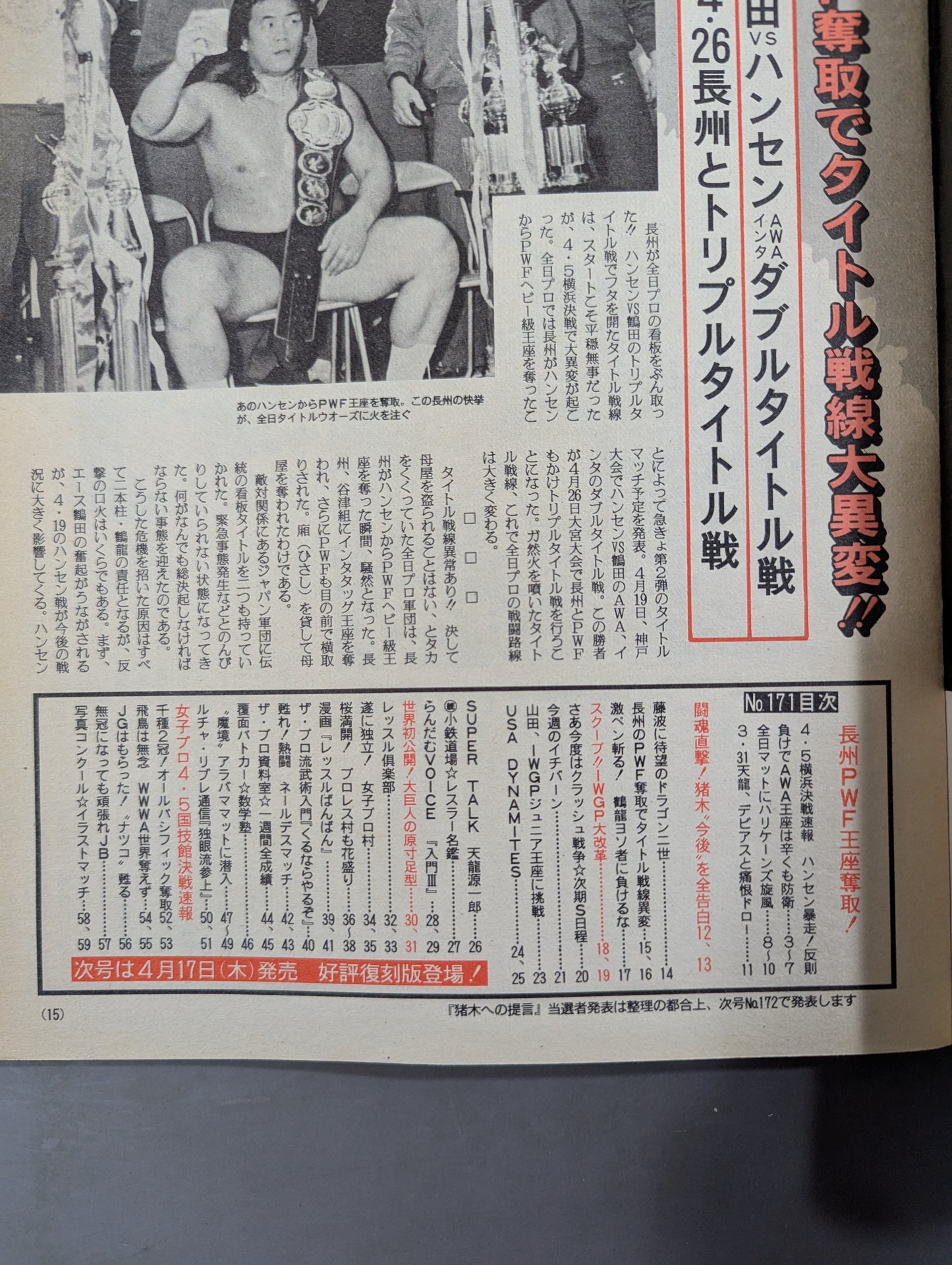 週刊ザ・プロレス171