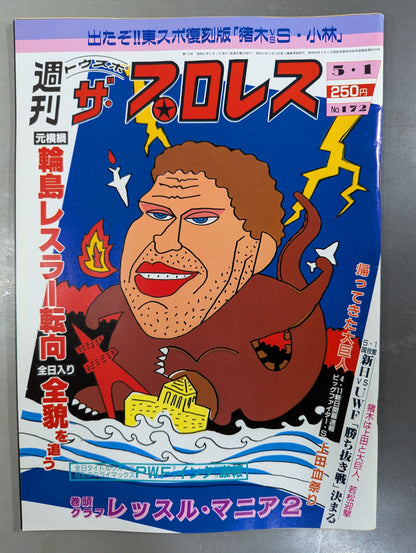 週刊ザ・プロレス172
