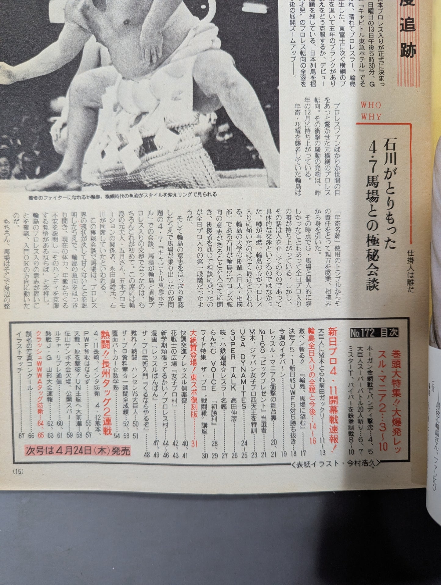 週刊ザ・プロレス172