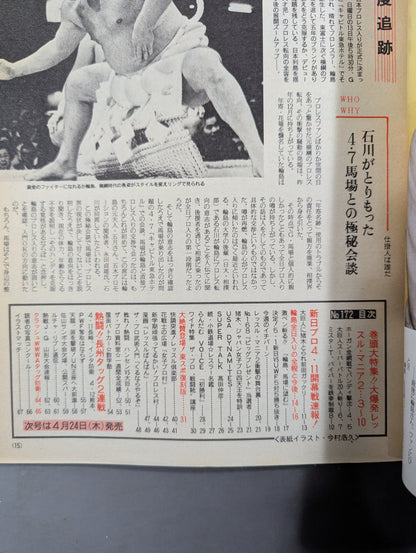 週刊ザ・プロレス172