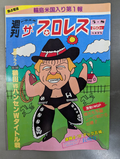 週刊ザ・プロレス173