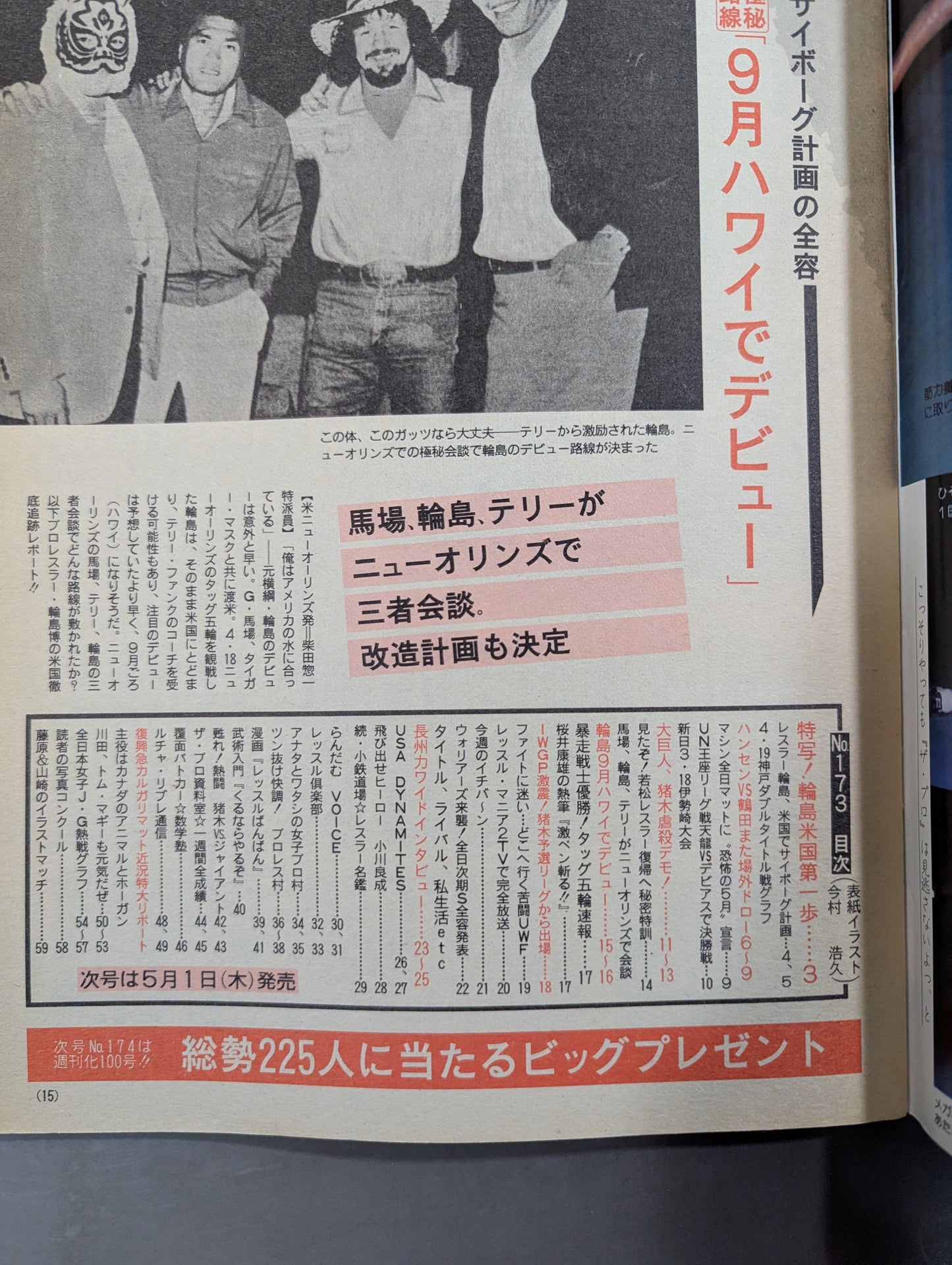 週刊ザ・プロレス173