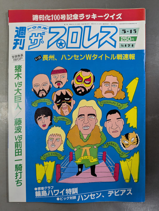 週刊ザ・プロレス174