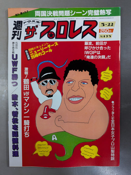 週刊ザ・プロレス175