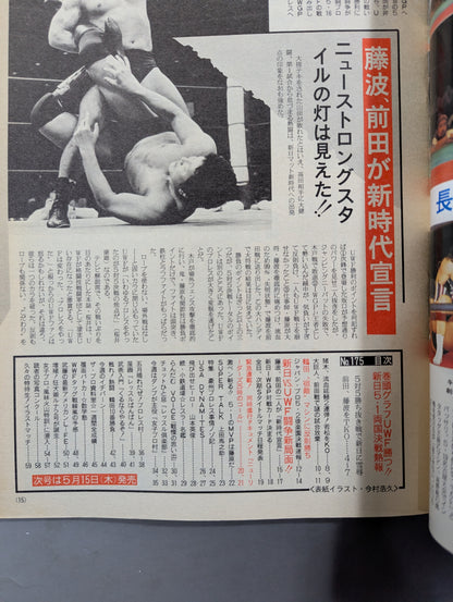 週刊ザ・プロレス175
