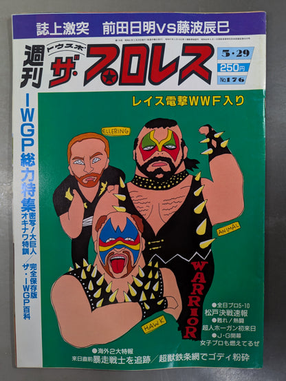 週刊ザ・プロレス176