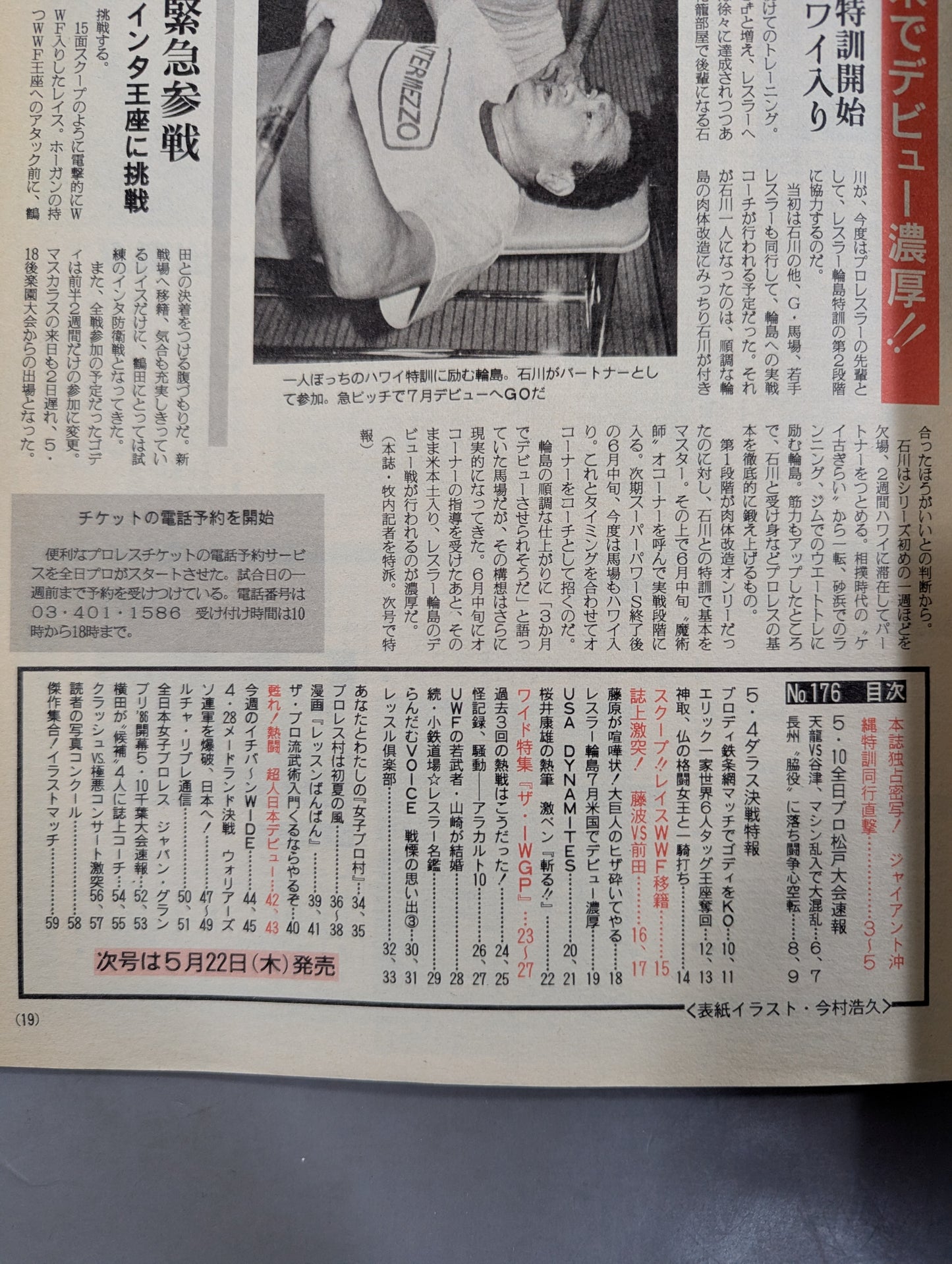 週刊ザ・プロレス176