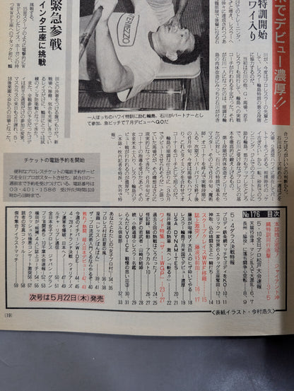 週刊ザ・プロレス176