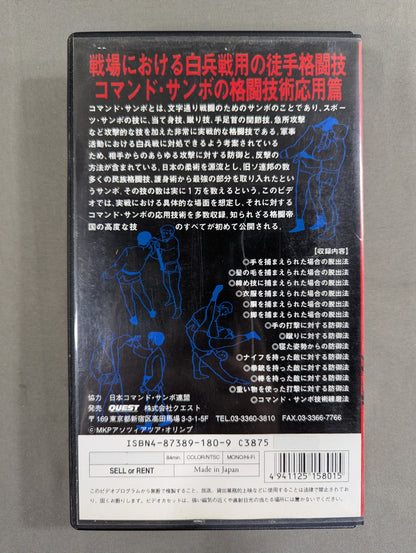 ★格闘帝国ロシア通信1★ コマンド・サンボ応用技術200