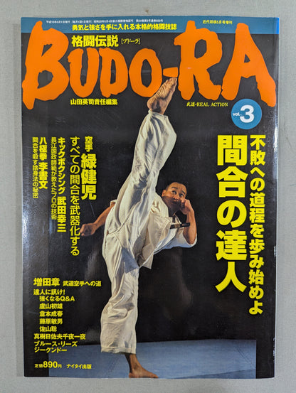 BUDO-RA vol.3