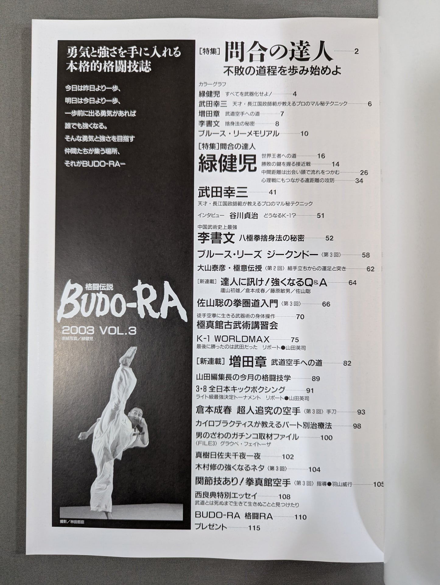 BUDO-RA vol.3