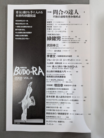 BUDO-RA vol.3